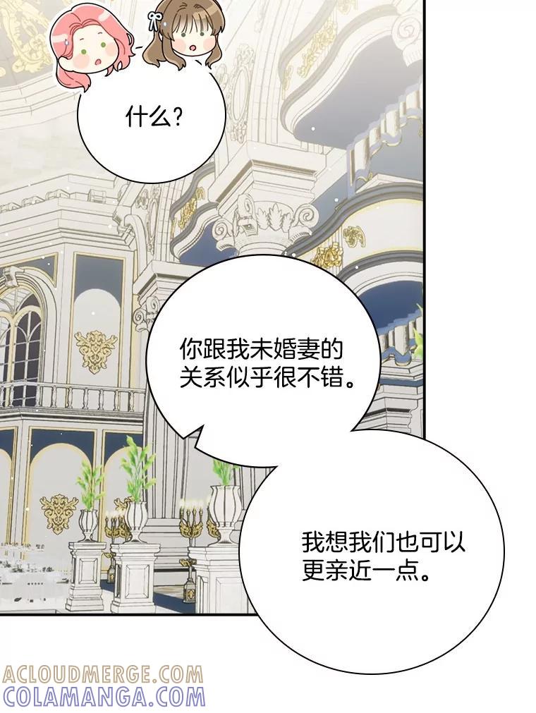 《到底什么时候变成反派的》36.宴会 第17页