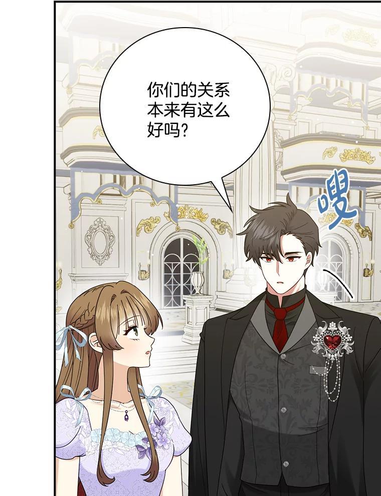 《到底什么时候变成反派的》36.宴会 第10页