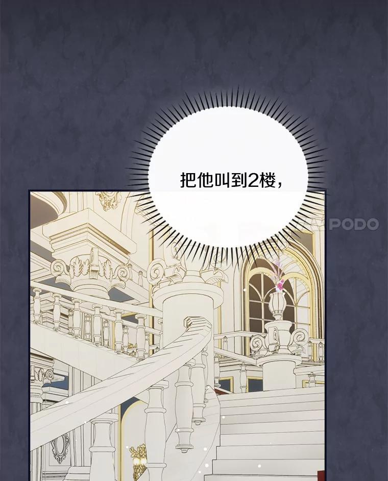 《到底什么时候变成反派的》36.宴会 第55页
