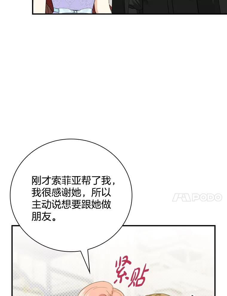 《到底什么时候变成反派的》36.宴会 第11页