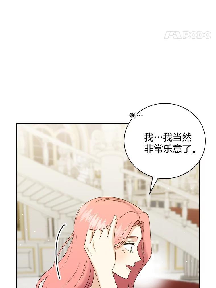 《到底什么时候变成反派的》36.宴会 第18页
