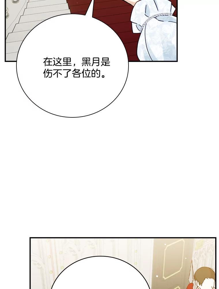 《到底什么时候变成反派的》36.宴会 第47页