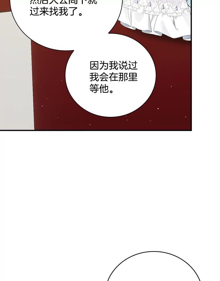 《到底什么时候变成反派的》36.宴会 第87页