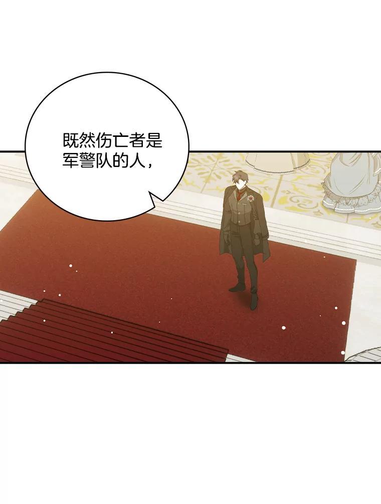 《到底什么时候变成反派的》36.宴会 第51页