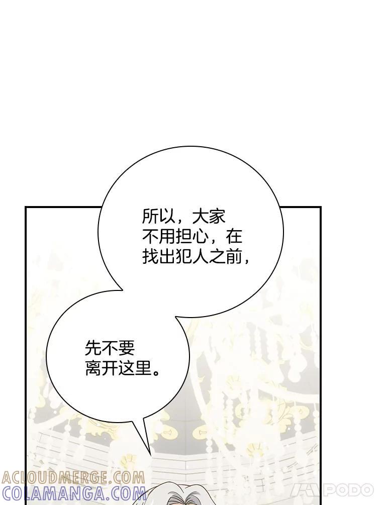《到底什么时候变成反派的》36.宴会 第49页