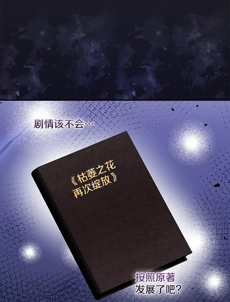 《到底什么时候变成反派的》36.宴会 第23页