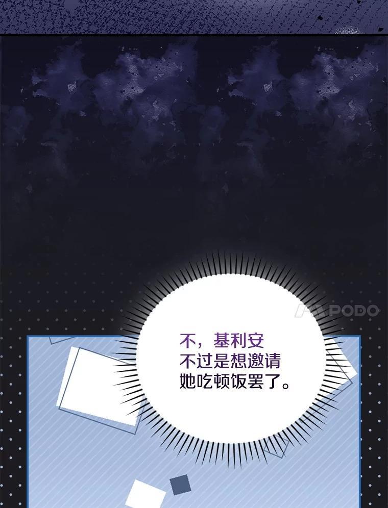 《到底什么时候变成反派的》36.宴会 第24页
