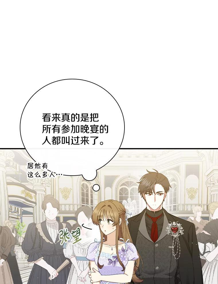 《到底什么时候变成反派的》36.宴会 第3页