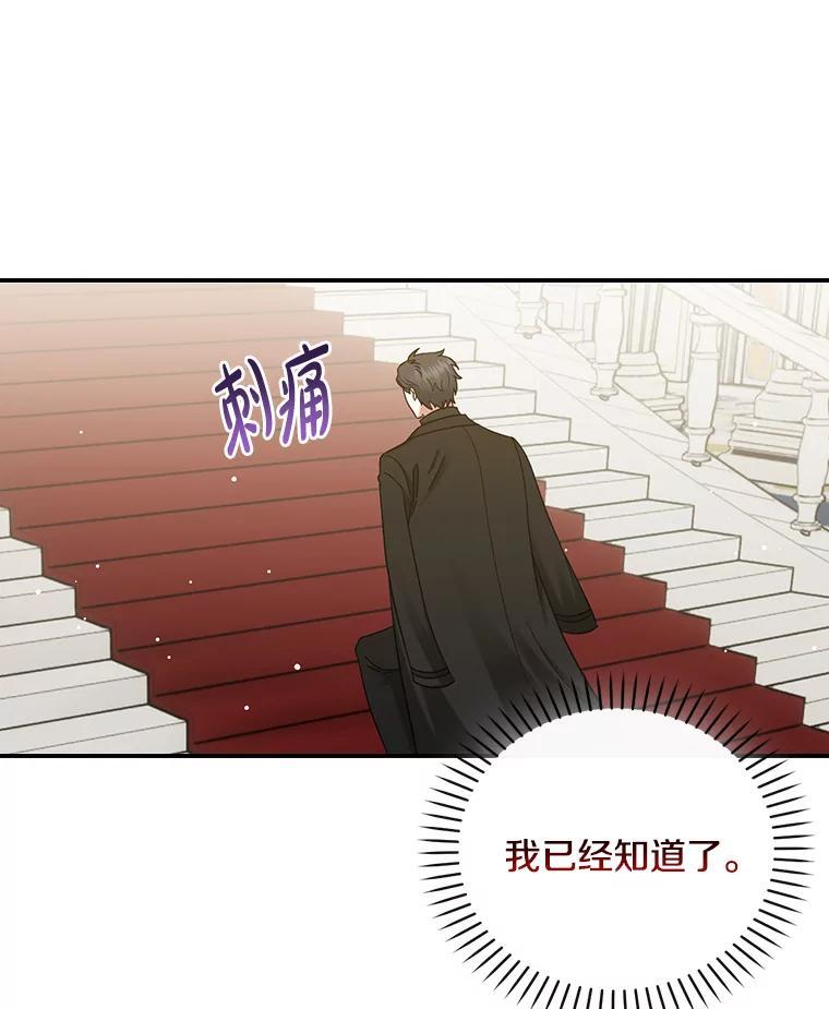 《到底什么时候变成反派的》36.宴会 第60页