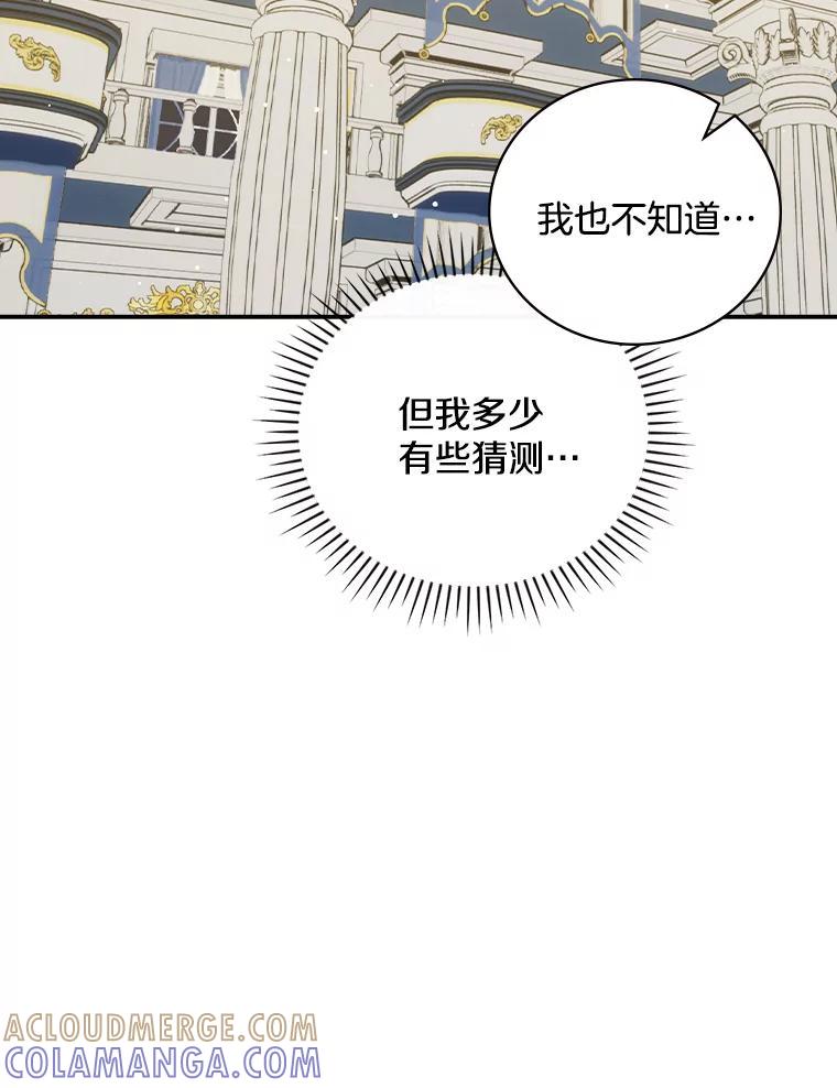 《到底什么时候变成反派的》36.宴会 第9页