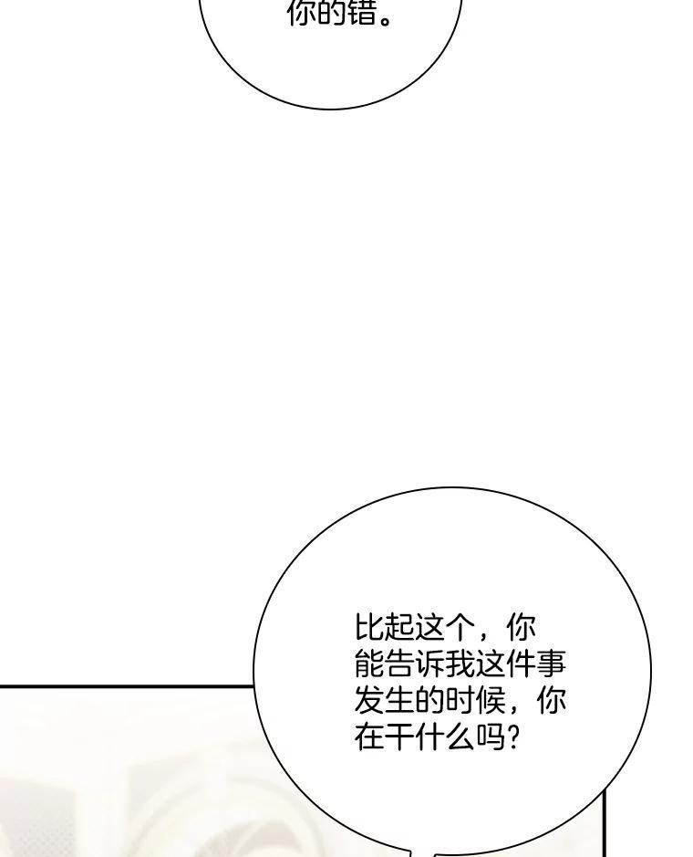 《到底什么时候变成反派的》36.宴会 第70页