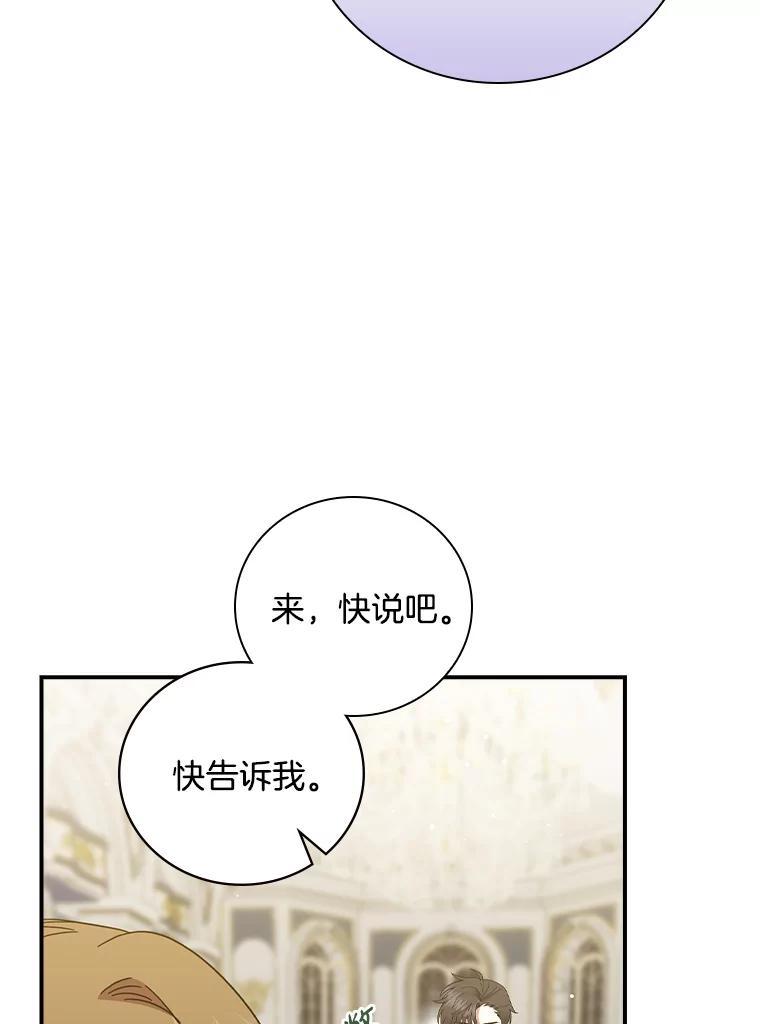 《到底什么时候变成反派的》36.宴会 第83页