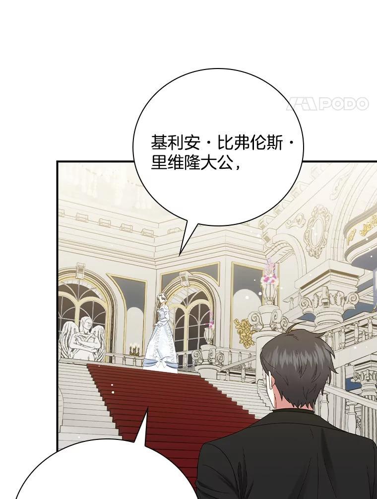 《到底什么时候变成反派的》36.宴会 第52页