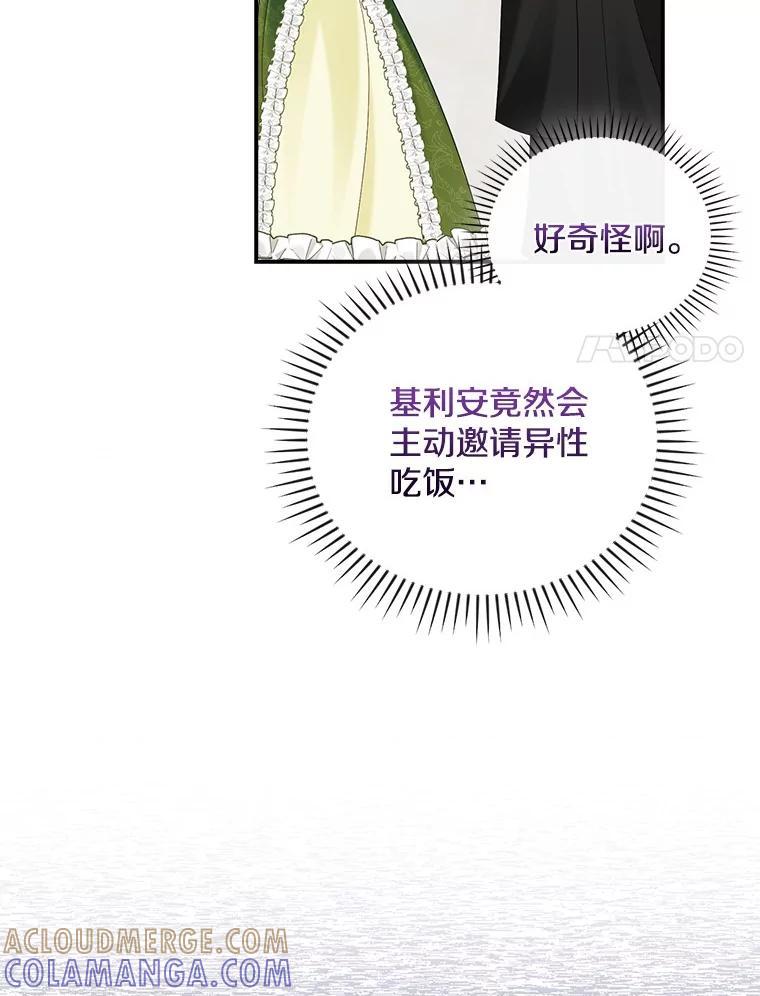 《到底什么时候变成反派的》36.宴会 第21页