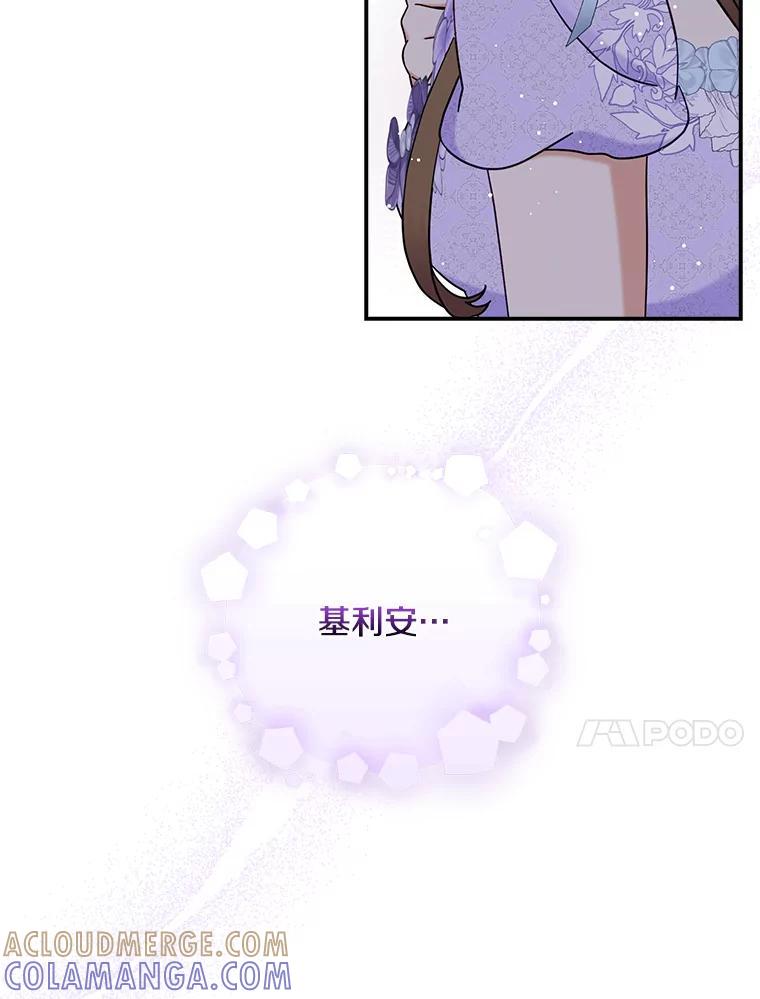 《到底什么时候变成反派的》36.宴会 第45页