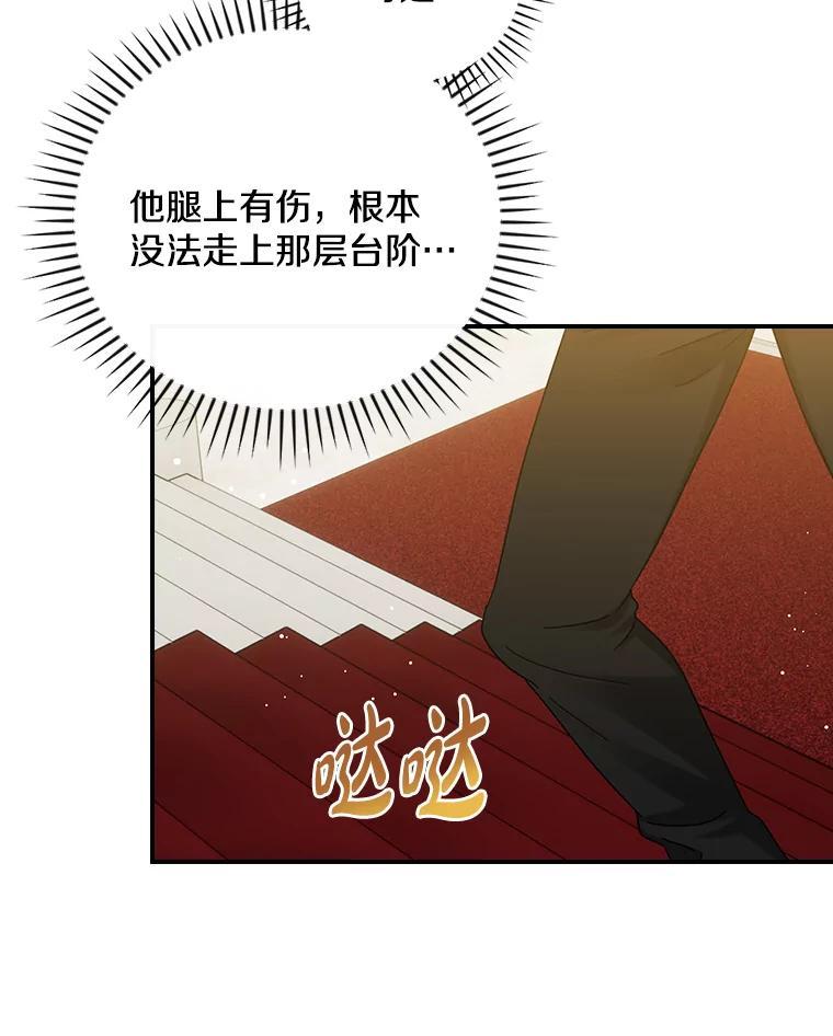 《到底什么时候变成反派的》36.宴会 第59页