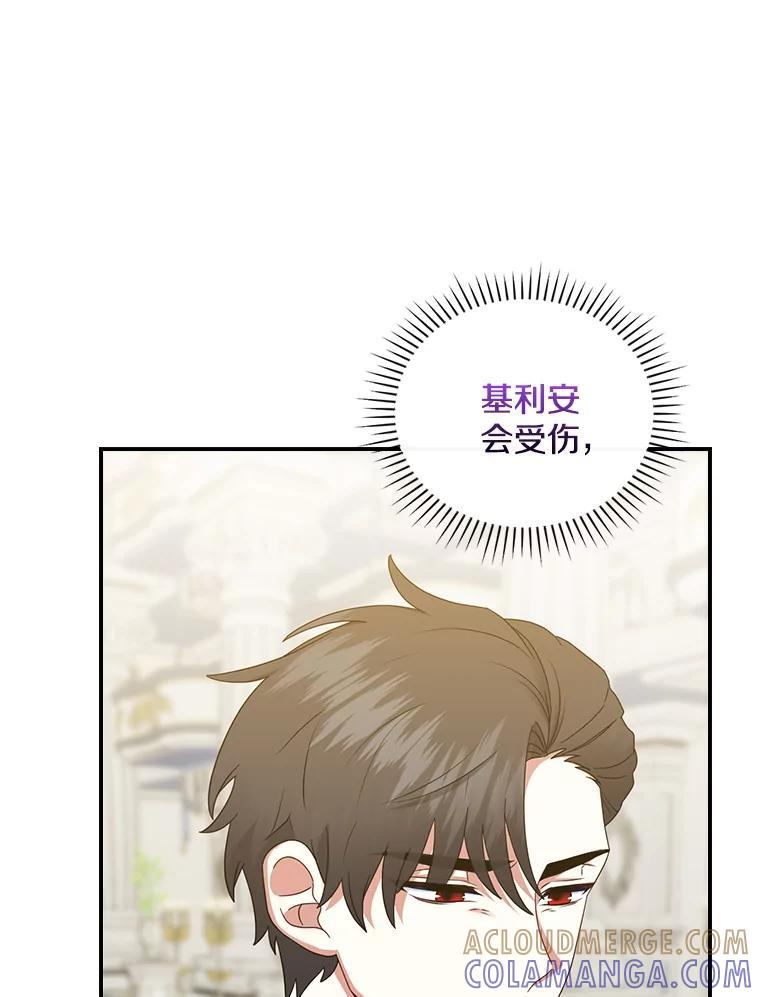 《到底什么时候变成反派的》36.宴会 第41页