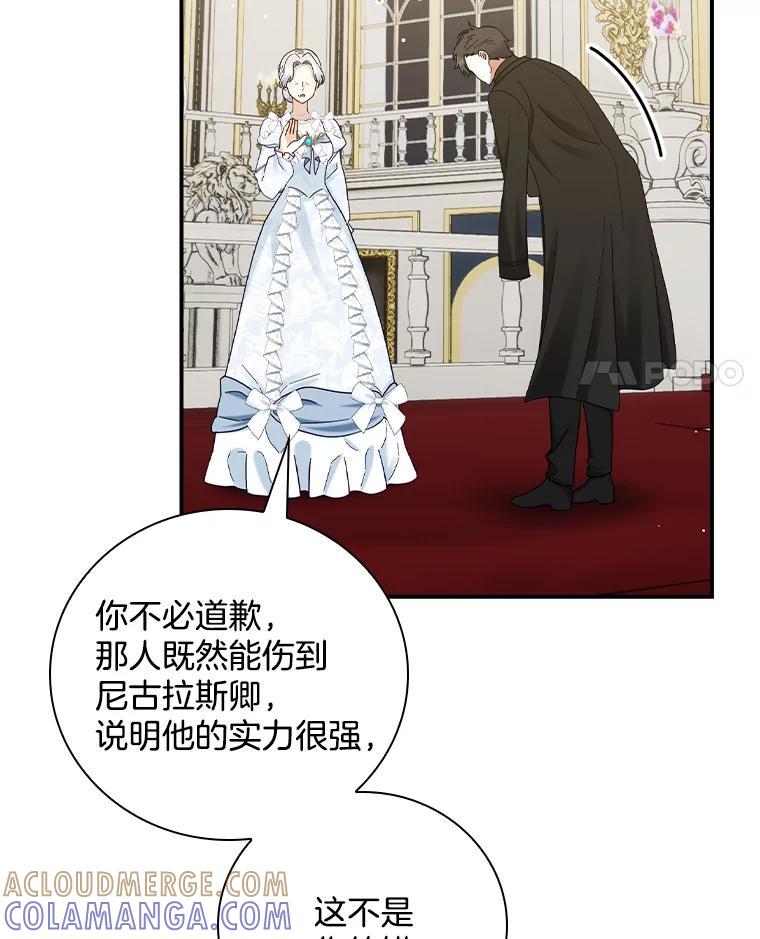 《到底什么时候变成反派的》36.宴会 第69页