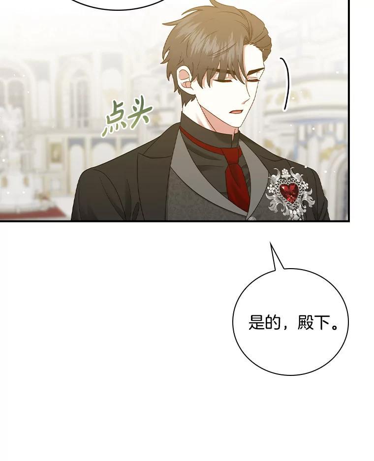 《到底什么时候变成反派的》36.宴会 第74页