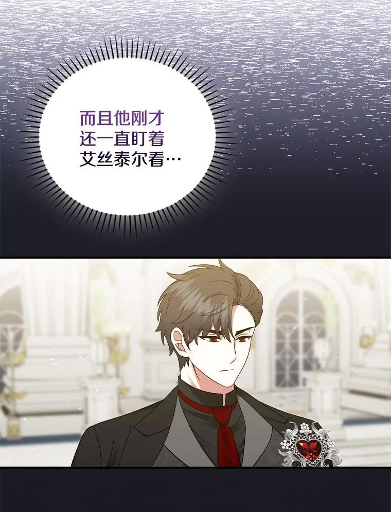 《到底什么时候变成反派的》36.宴会 第22页