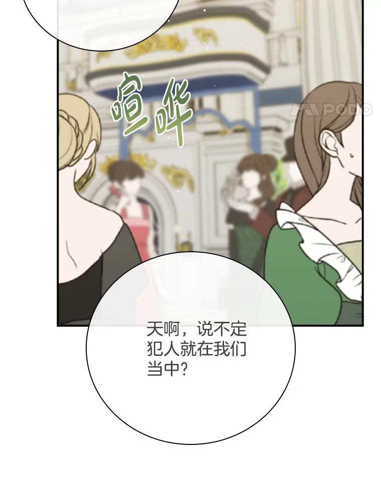 《到底什么时候变成反派的》36.宴会 第39页