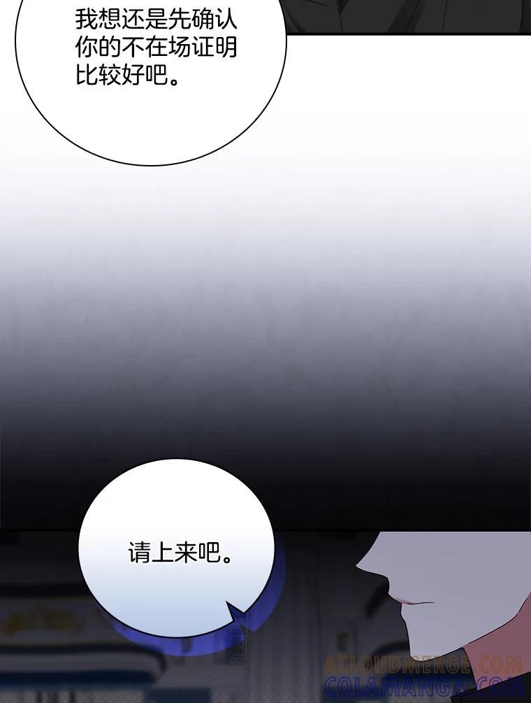 《到底什么时候变成反派的》36.宴会 第53页