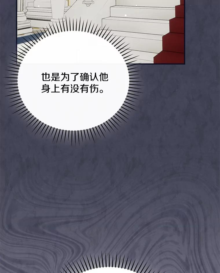 《到底什么时候变成反派的》36.宴会 第56页