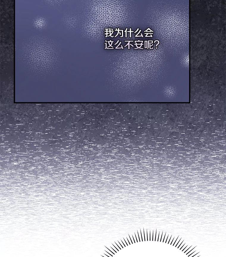 《到底什么时候变成反派的》36.宴会 第27页