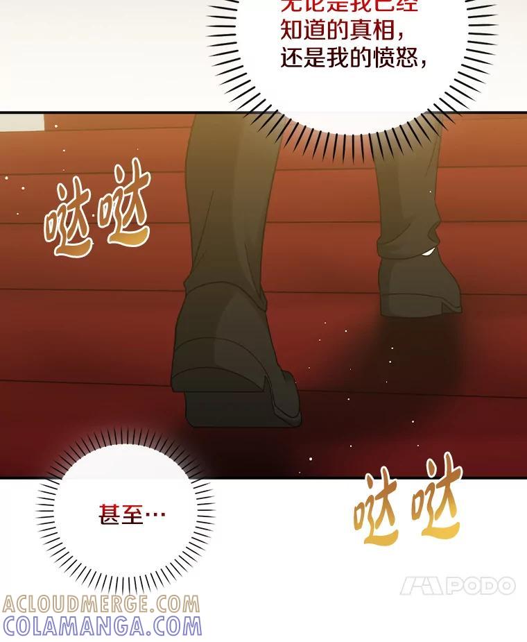 《到底什么时候变成反派的》36.宴会 第65页