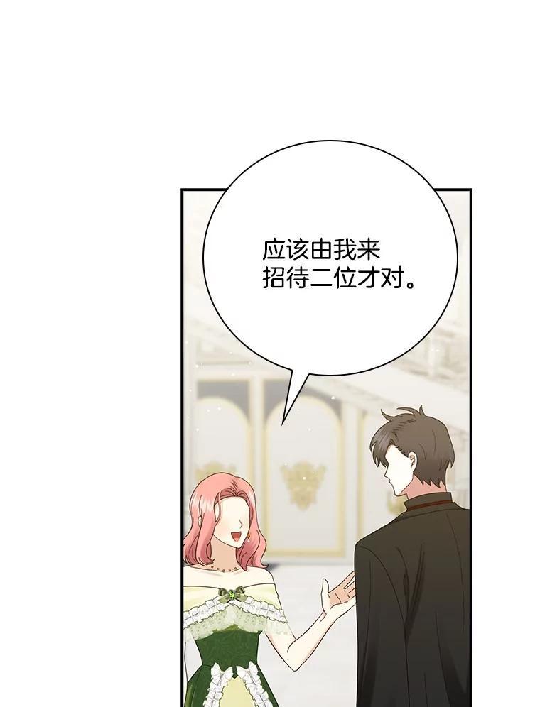 《到底什么时候变成反派的》36.宴会 第20页