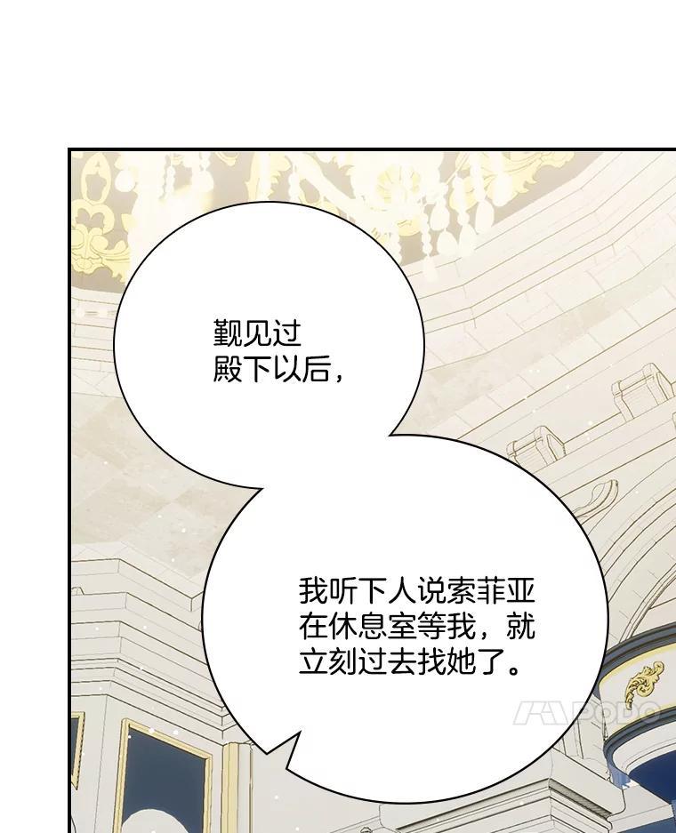 《到底什么时候变成反派的》36.宴会 第72页