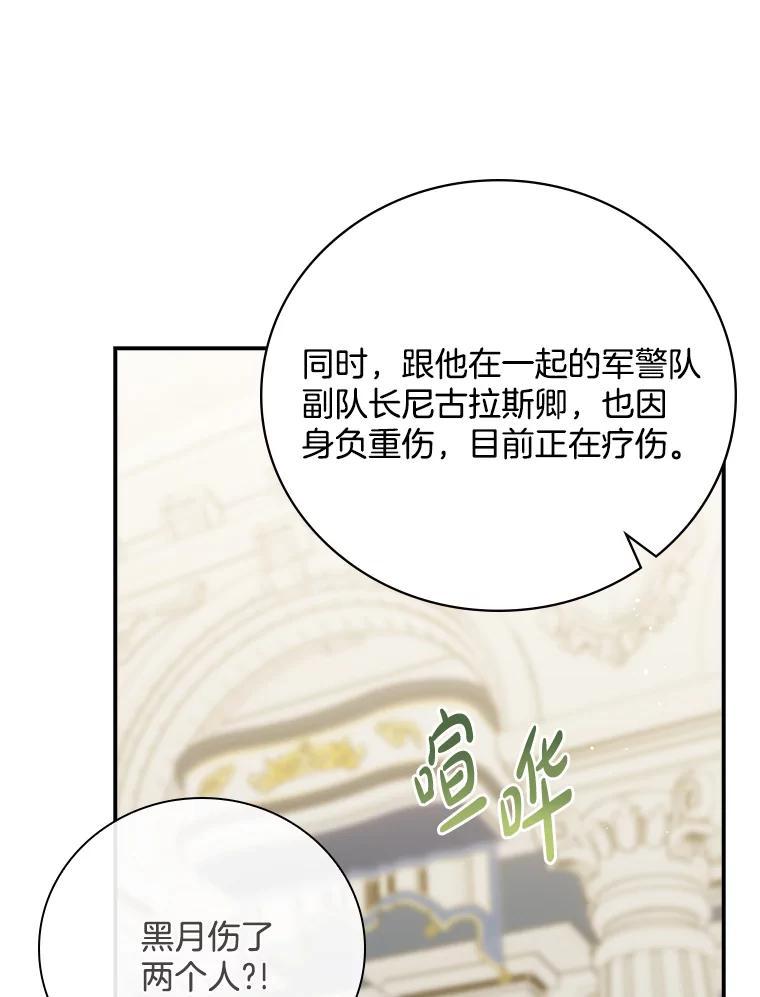 《到底什么时候变成反派的》36.宴会 第38页