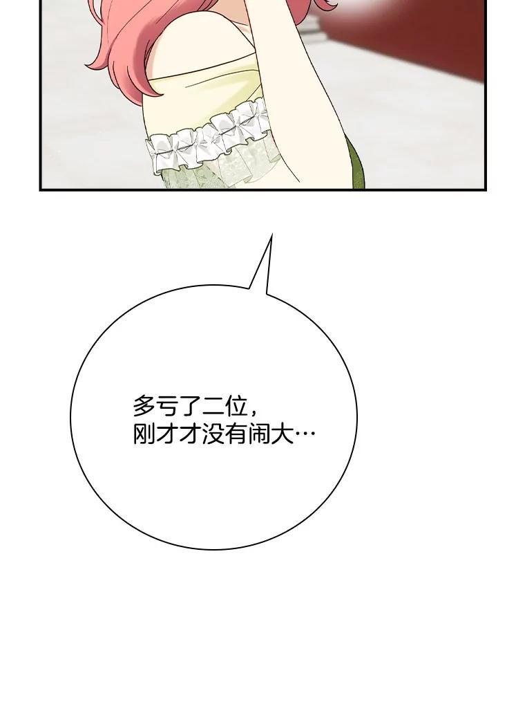 《到底什么时候变成反派的》36.宴会 第19页