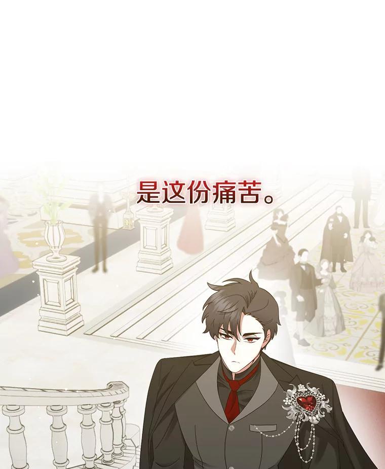 《到底什么时候变成反派的》36.宴会 第66页