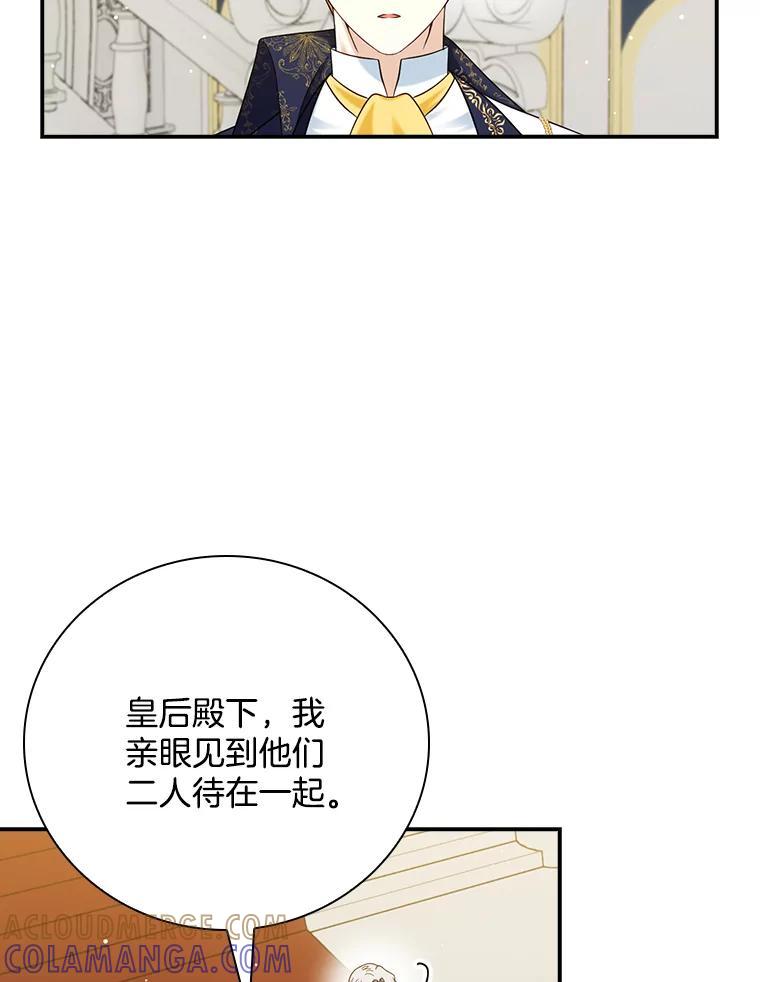 《到底什么时候变成反派的》36.宴会 第93页
