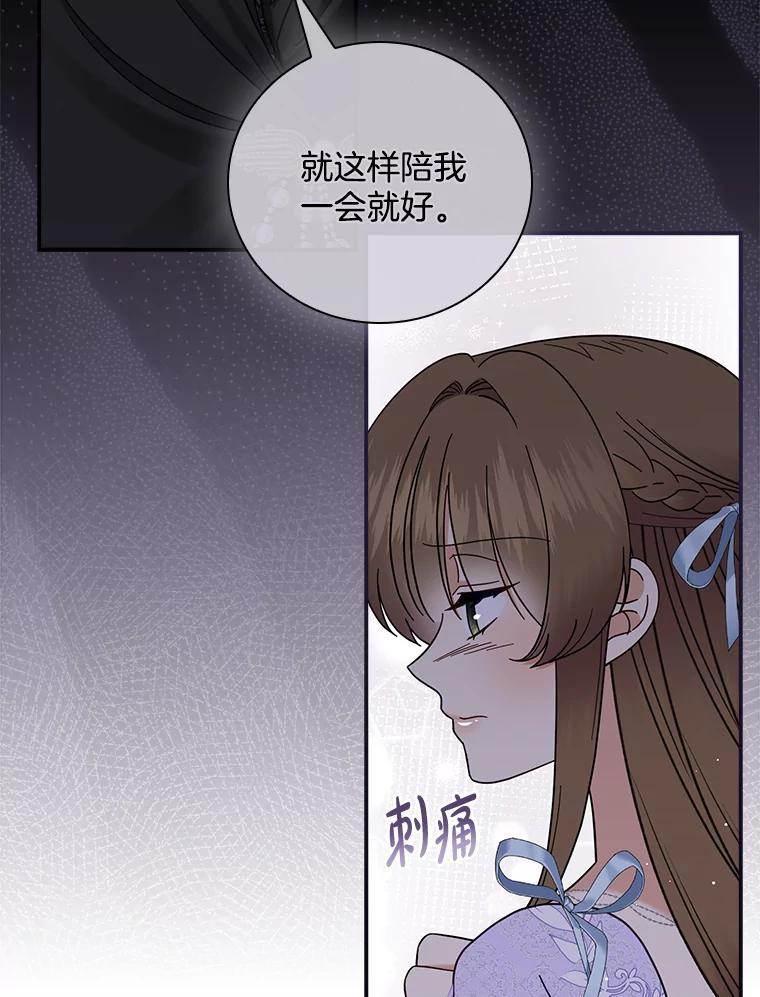 《到底什么时候变成反派的》36.宴会 第44页