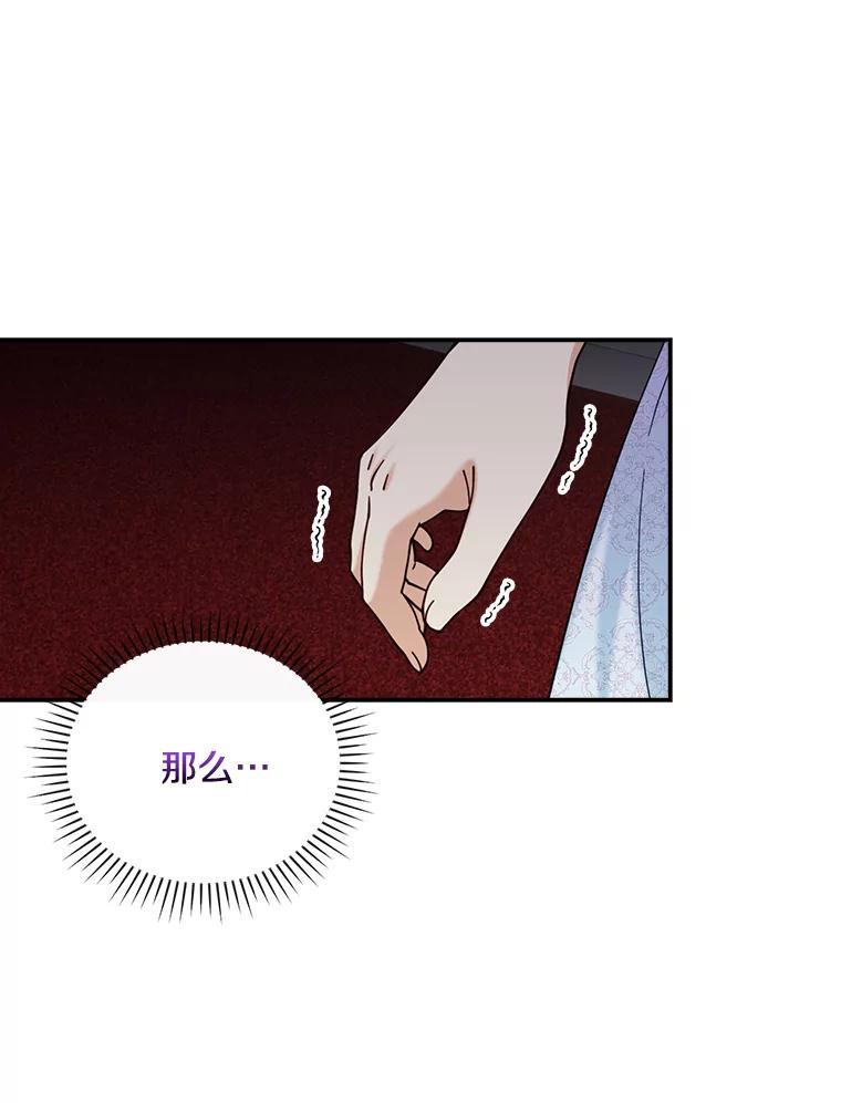 《到底什么时候变成反派的》36.宴会 第40页