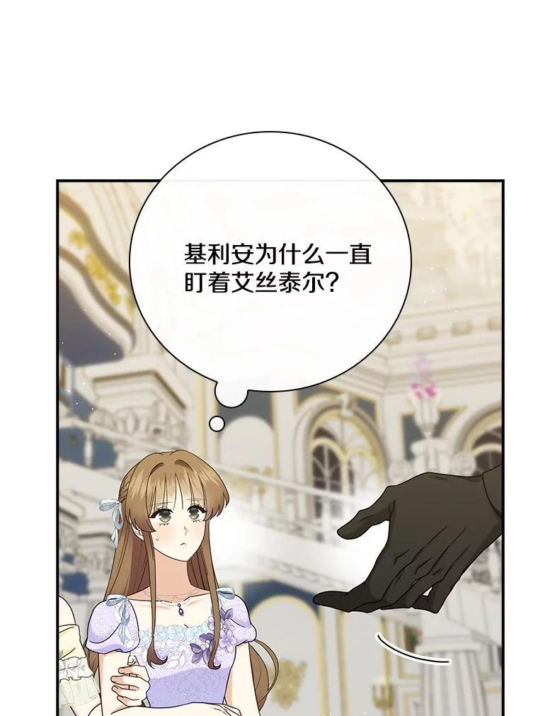 《到底什么时候变成反派的》36.宴会 第15页