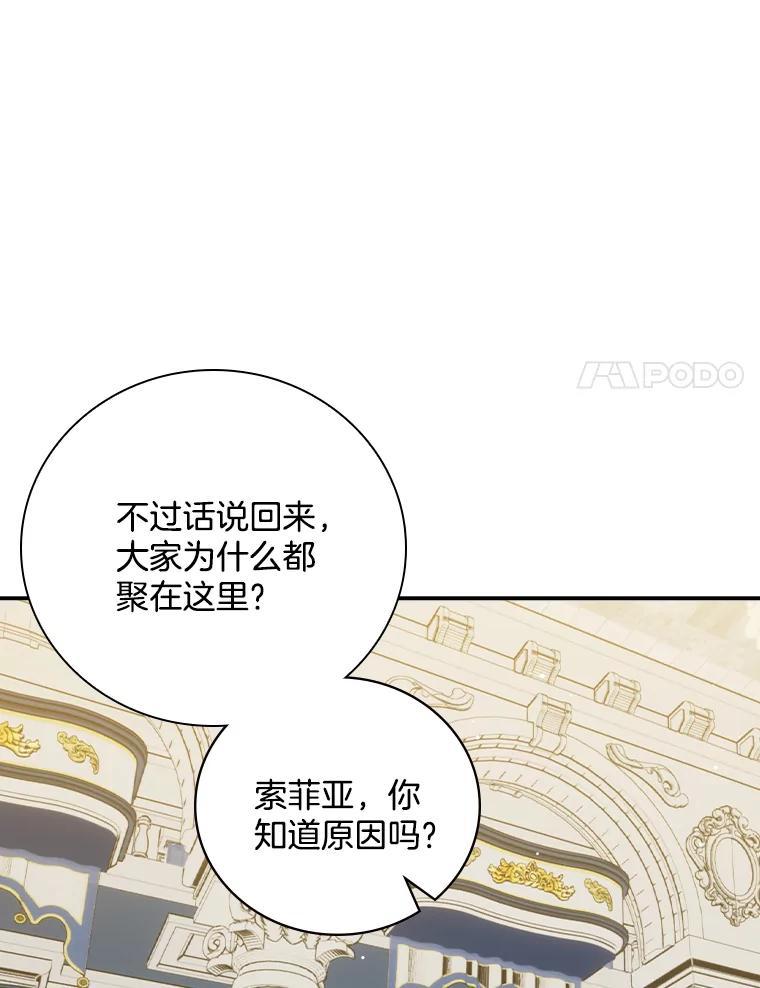 《到底什么时候变成反派的》36.宴会 第8页