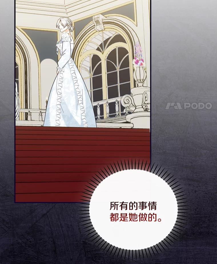 《到底什么时候变成反派的》36.宴会 第62页
