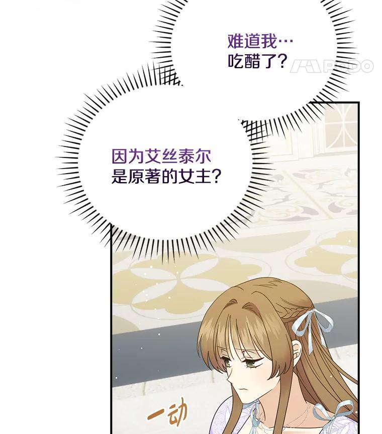 《到底什么时候变成反派的》36.宴会 第28页