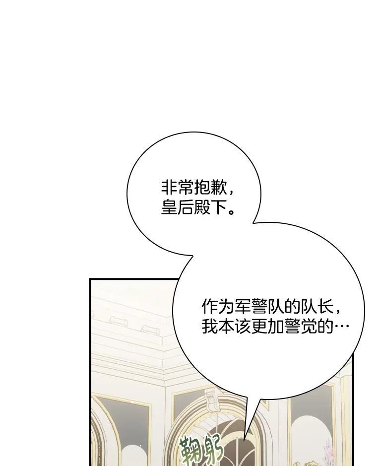 《到底什么时候变成反派的》36.宴会 第68页