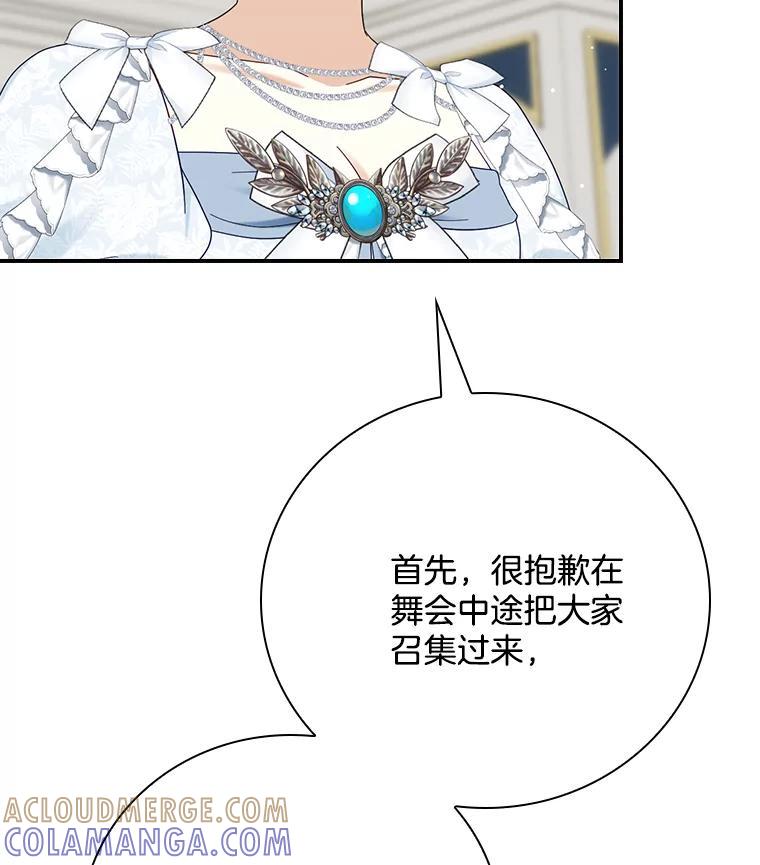 《到底什么时候变成反派的》36.宴会 第33页