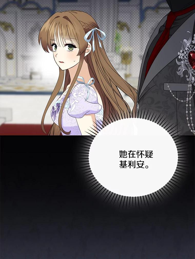《到底什么时候变成反派的》36.宴会 第54页