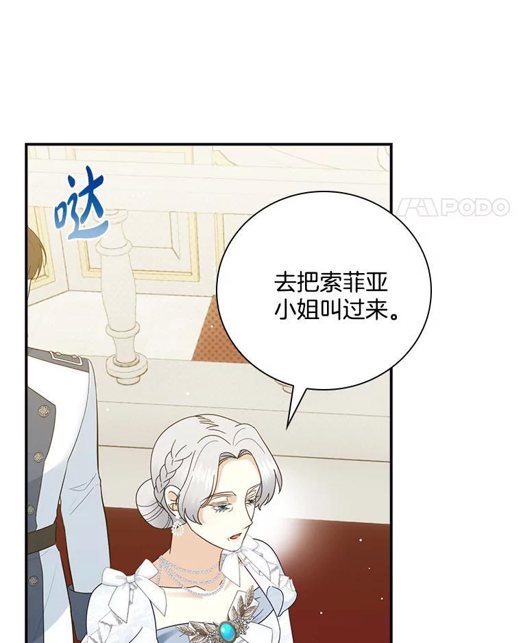 《到底什么时候变成反派的》36.宴会 第76页