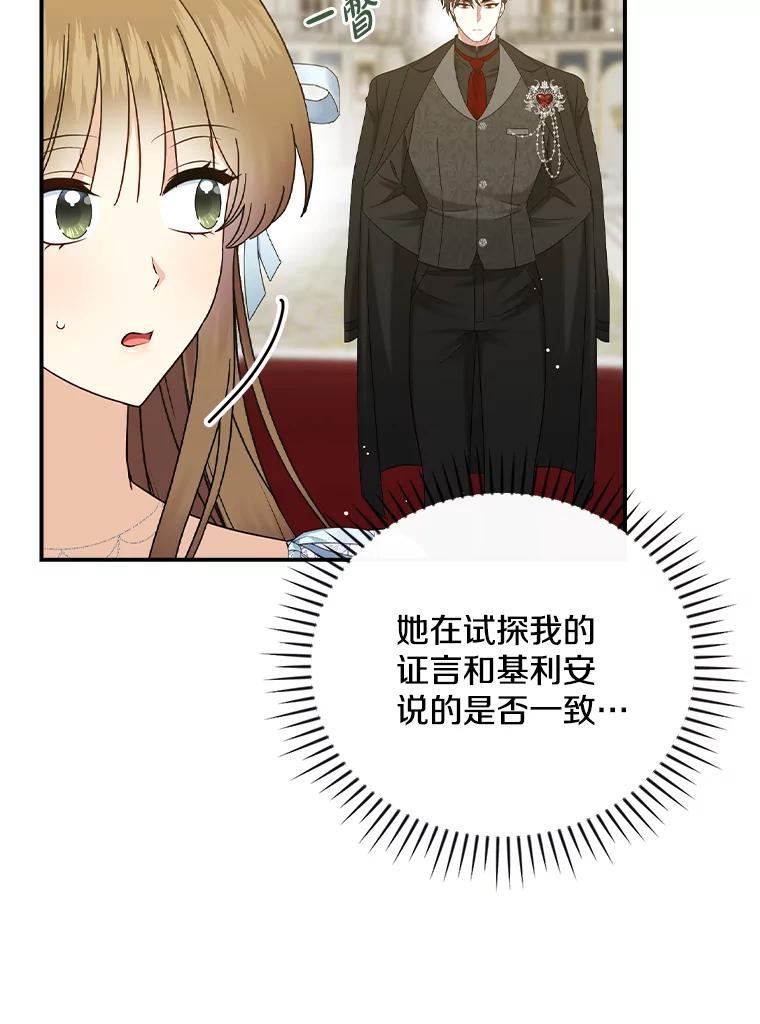 《到底什么时候变成反派的》36.宴会 第84页