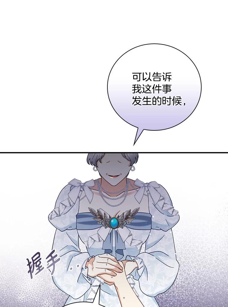 《到底什么时候变成反派的》36.宴会 第80页