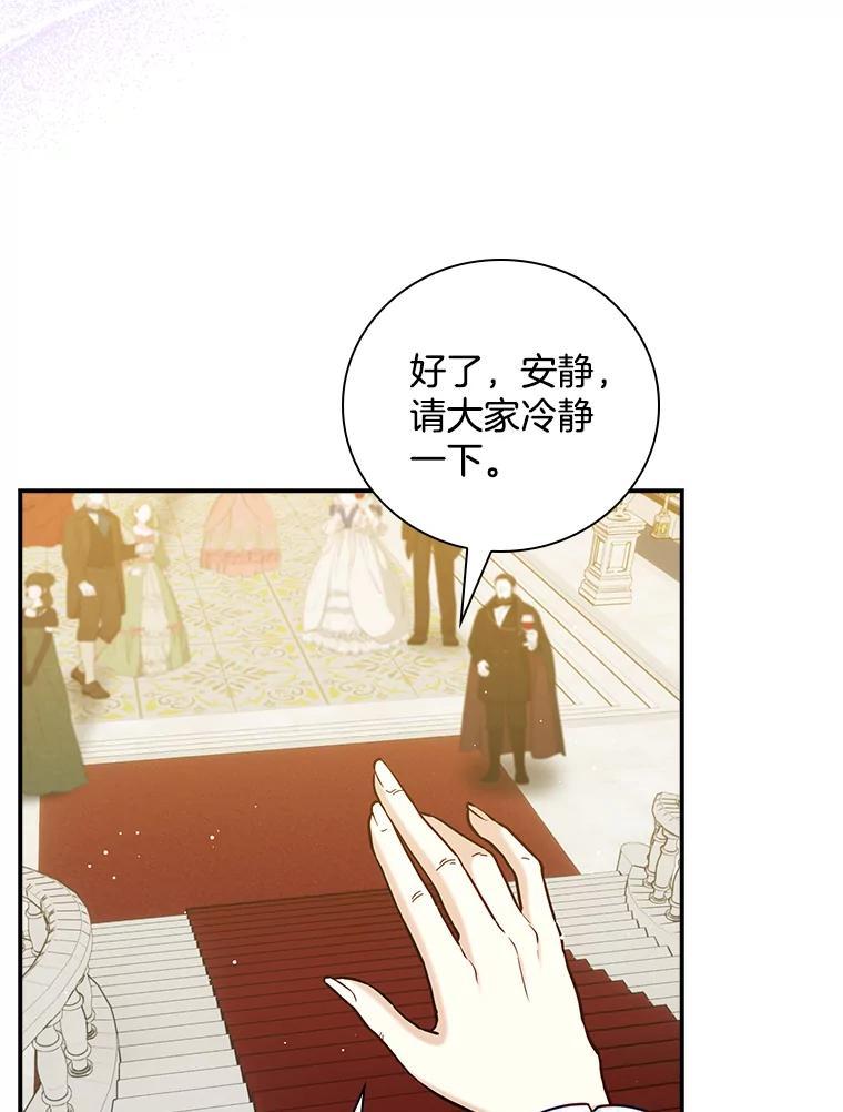 《到底什么时候变成反派的》36.宴会 第46页