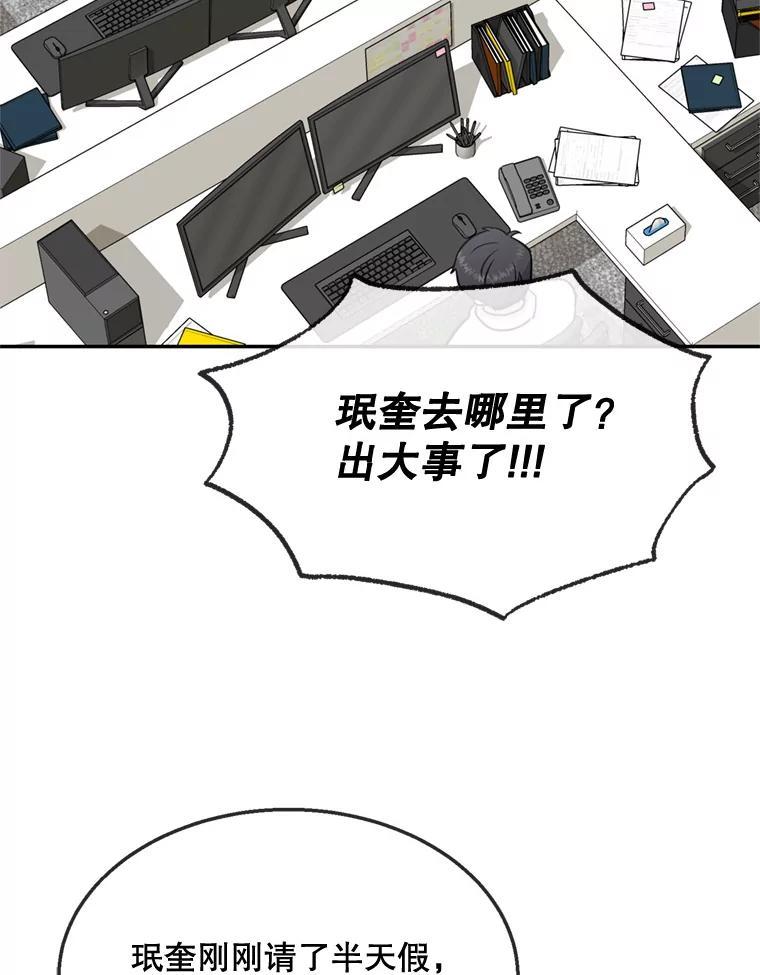 《哥哥，不要诱惑我》45.上门讨债 第70页