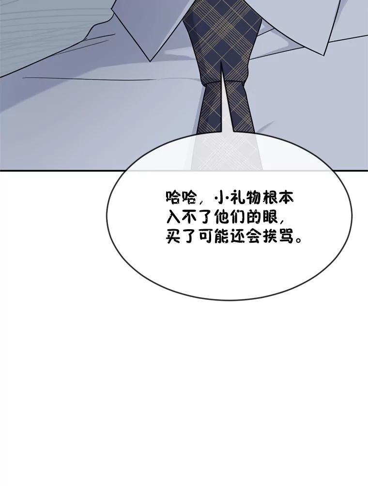 《哥哥，不要诱惑我》45.上门讨债 第83页
